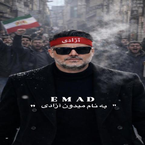 Meydoone Azadi