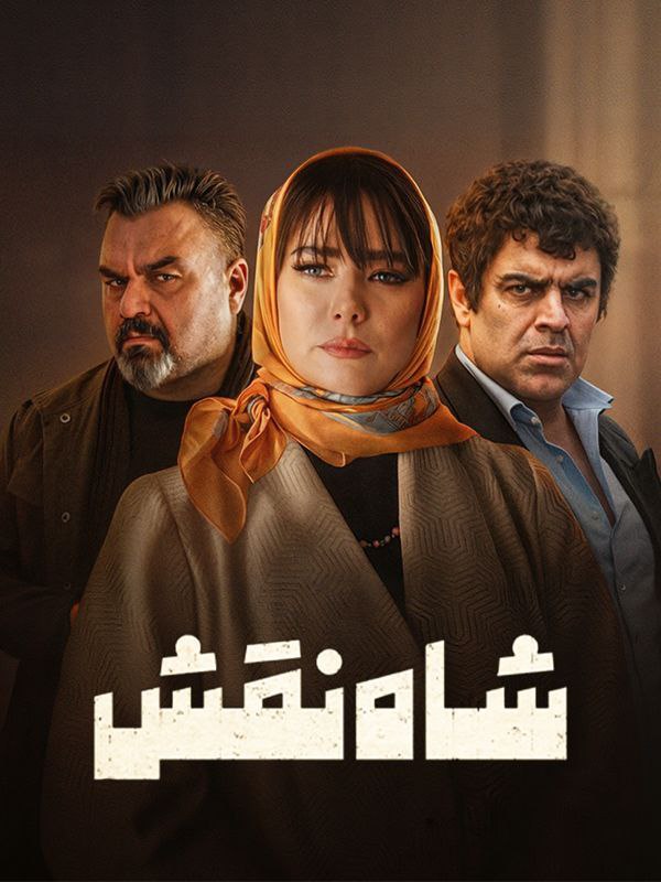 Shah Naghsh