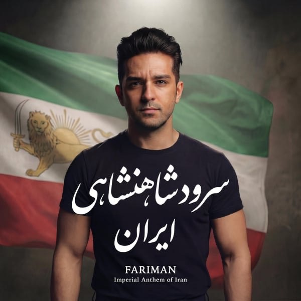 Sooroode Shahanshahie Iran