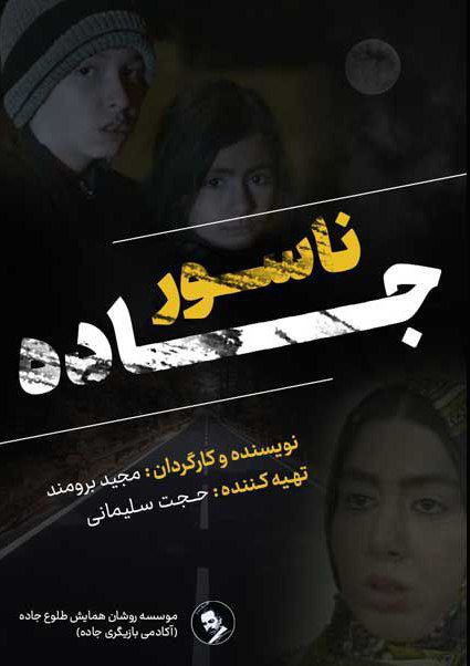 Jaddeh Nasoor