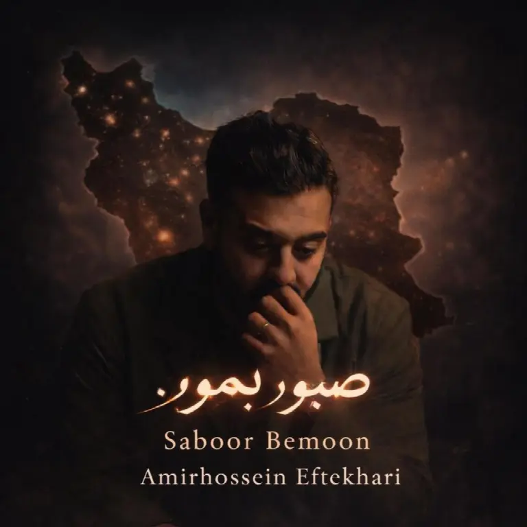 Saboor Bemoon