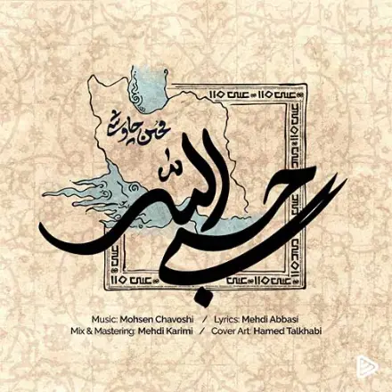 Hasbi Allah