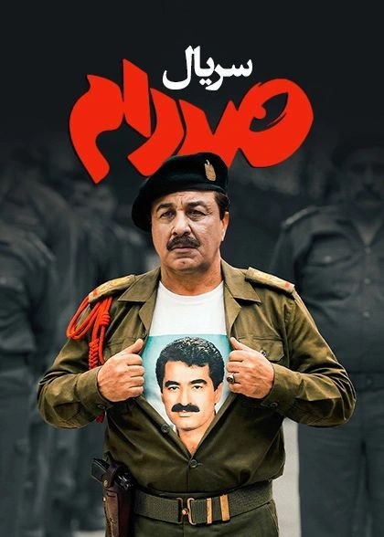 SadDam