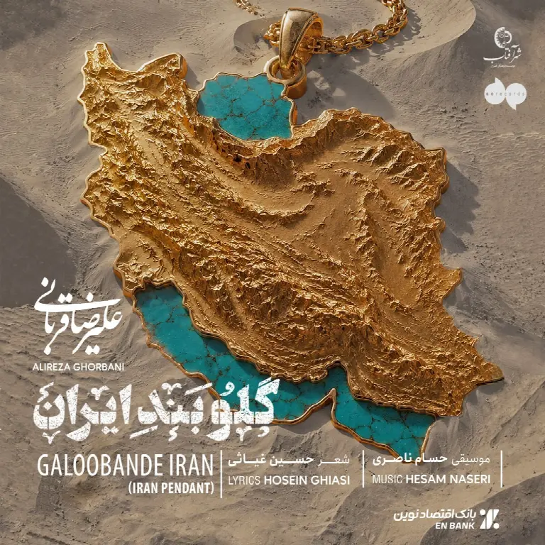 Galoobande Iran