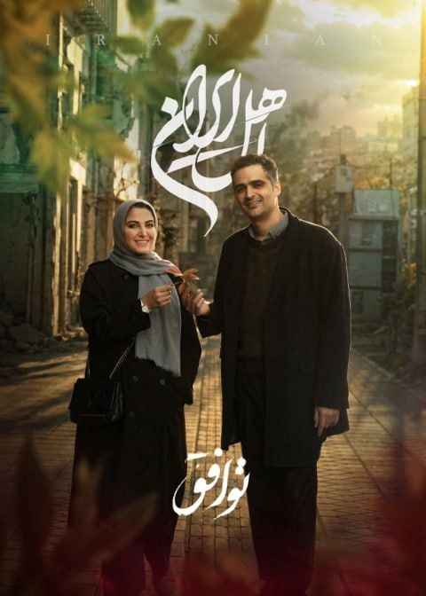 Ahle Iran