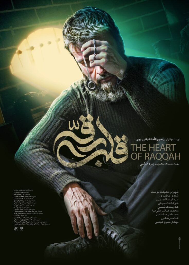 Ghalbe Raqqah
