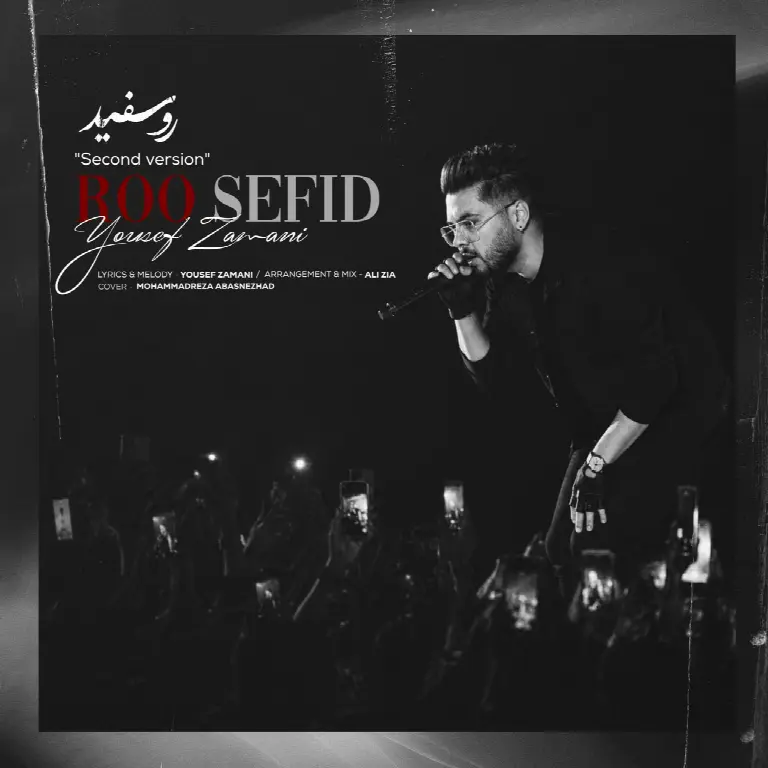 Roo Sefid (Second Version)