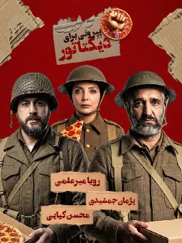 Poster for Peperoni Baraye Diktator