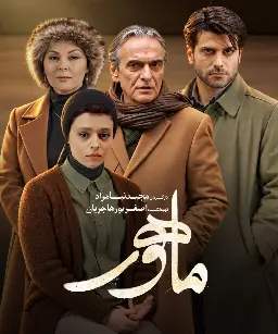 Poster for Mahoor