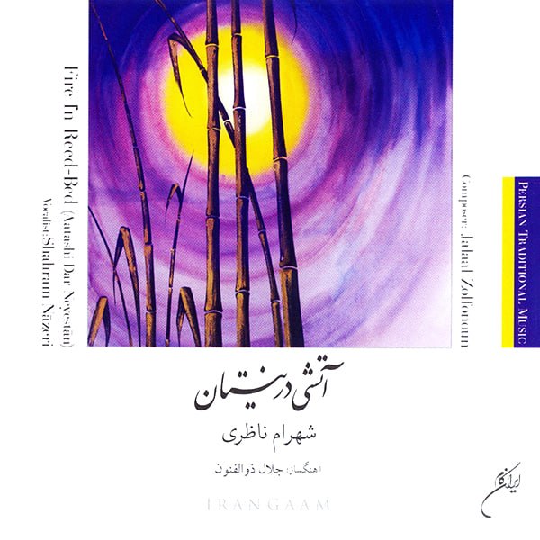 Atashi Dar Neyestan