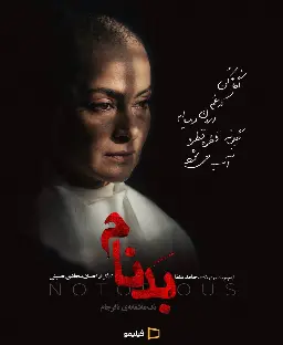 Poster for Badnam
