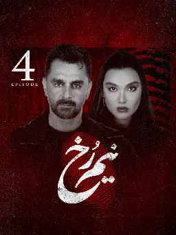 Poster for Nim Rokh