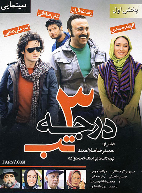3 Darajeh Tab