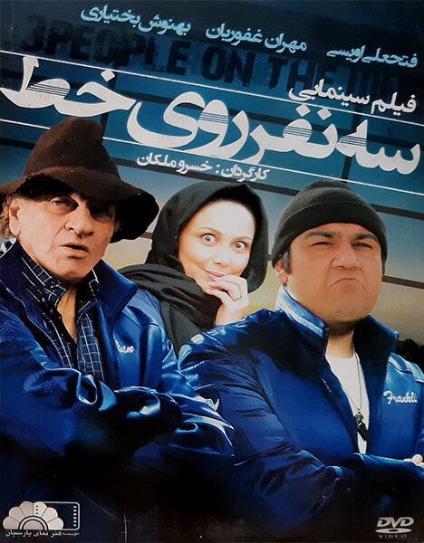 3 Nafar Roye Khat