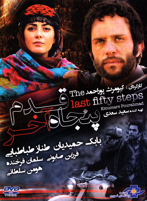 50 Ghadame Akhar