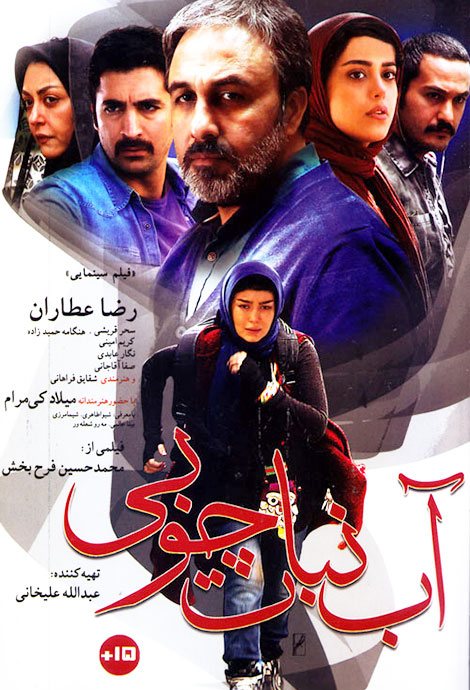 Abnabat Choobi