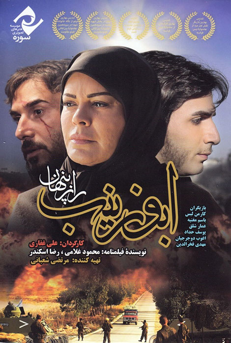 Aboo Zeinab