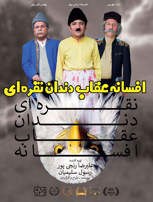 Afsane Oghab Dandan Noghree