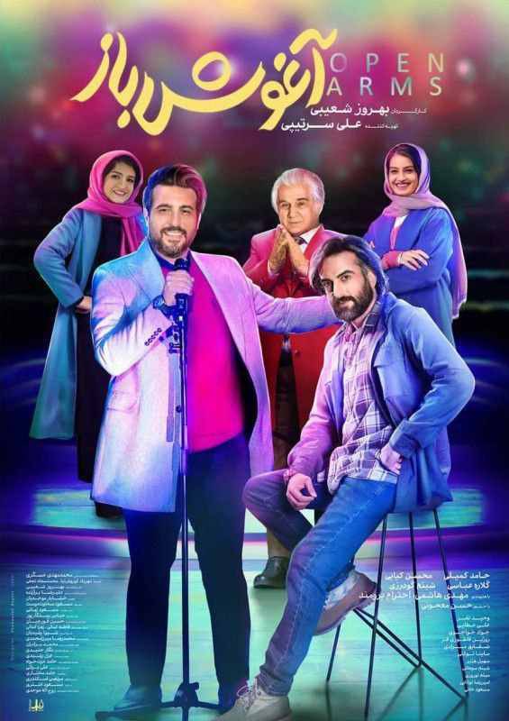 Aghooshe Baz