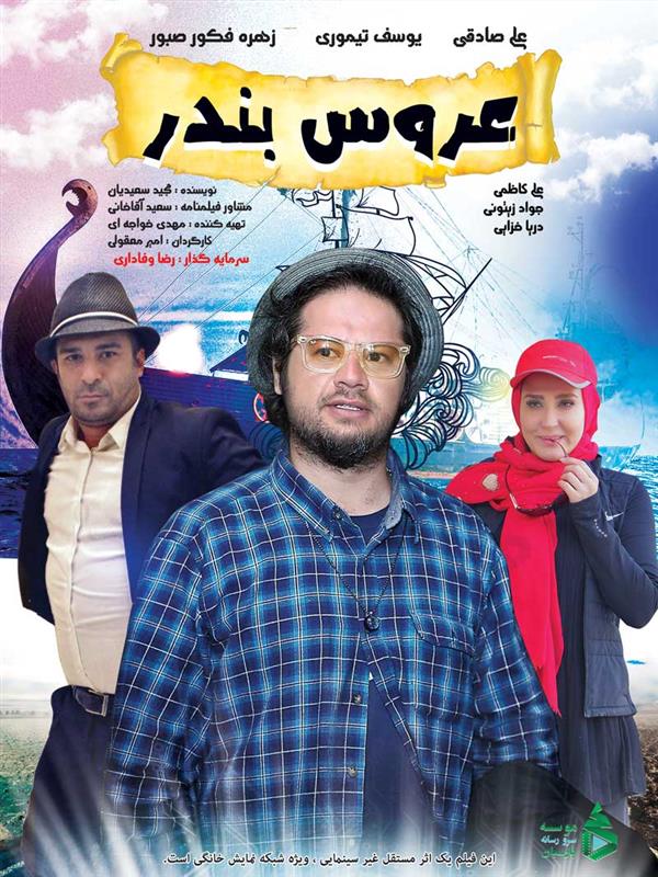 Aroose Bandar