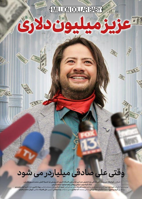Aziz Million Dolari