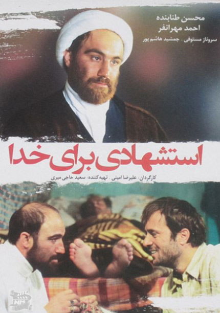 Esteshhadi Baraye Khoda