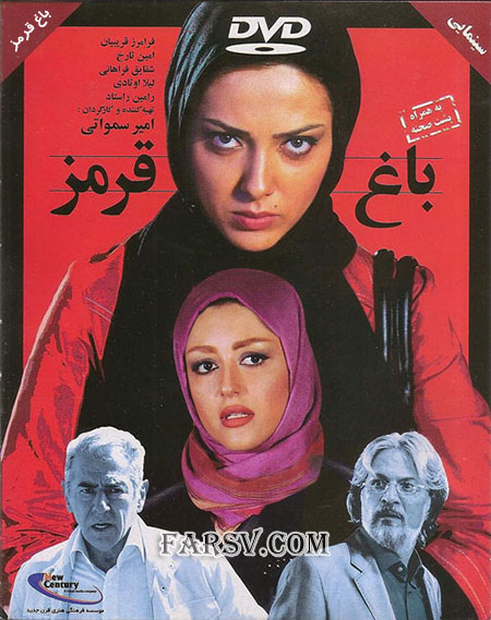 Baghe Ghermez