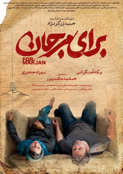 Baraye Marjan