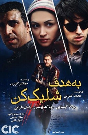 Be Hadaf Shelik Kon