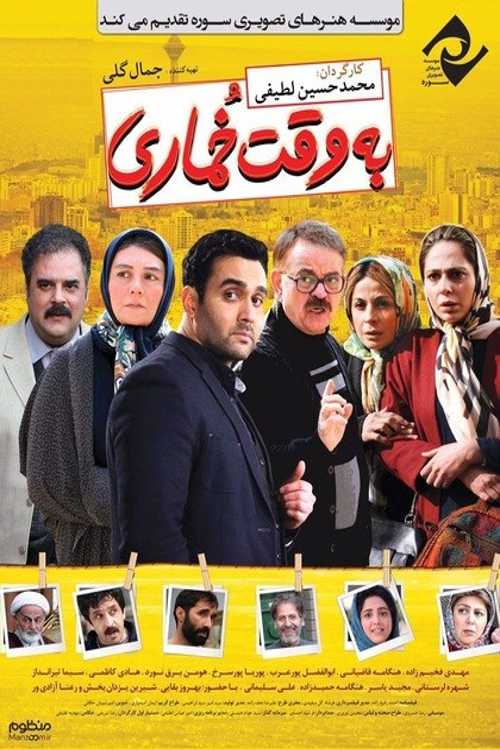 Be Vaghte Khomari