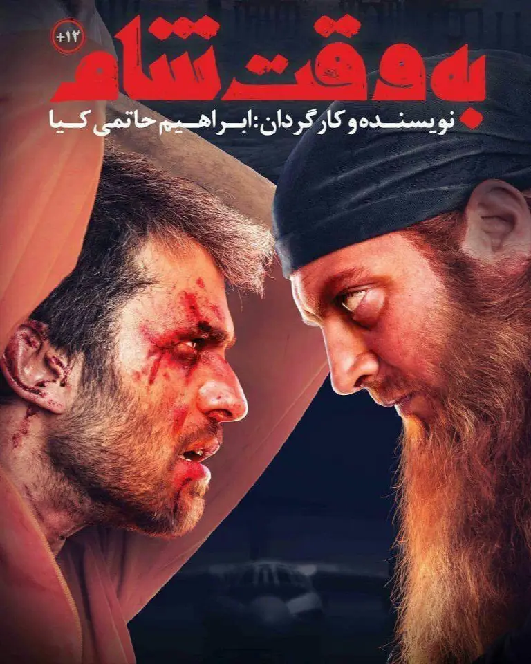 Be Vaghte Sham