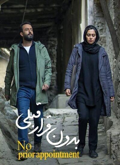 Bedoone Gharare Ghabli