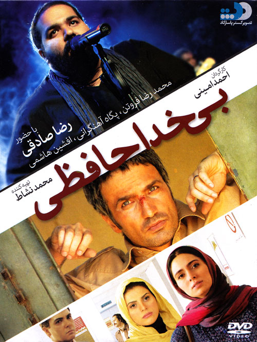 Bi Khodahafezi