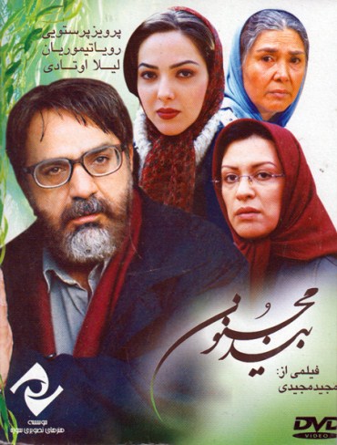 Bide Majnoon