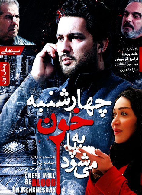 Chaharshanbe Khoon Be Pa Mishavad