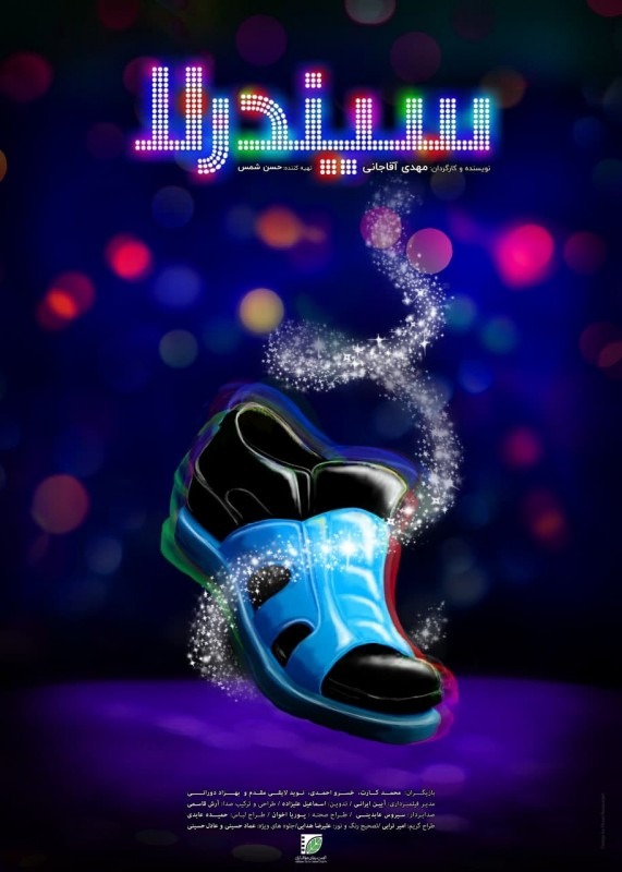 Cinderella