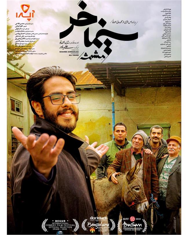 Cinema Khar (Meshmeshe)