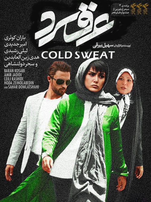 Cold Sweet
