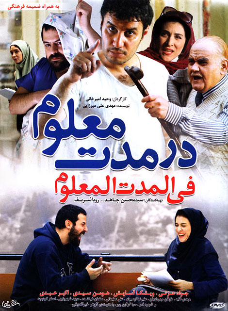 Dar Modate Maloom