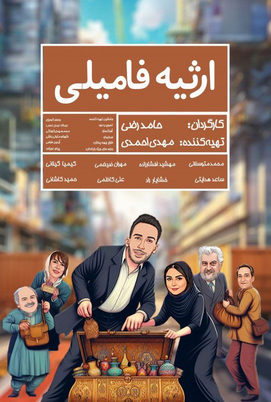 Ersiye Family