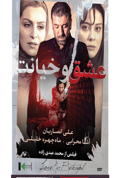 Eshgh va Khiyanat