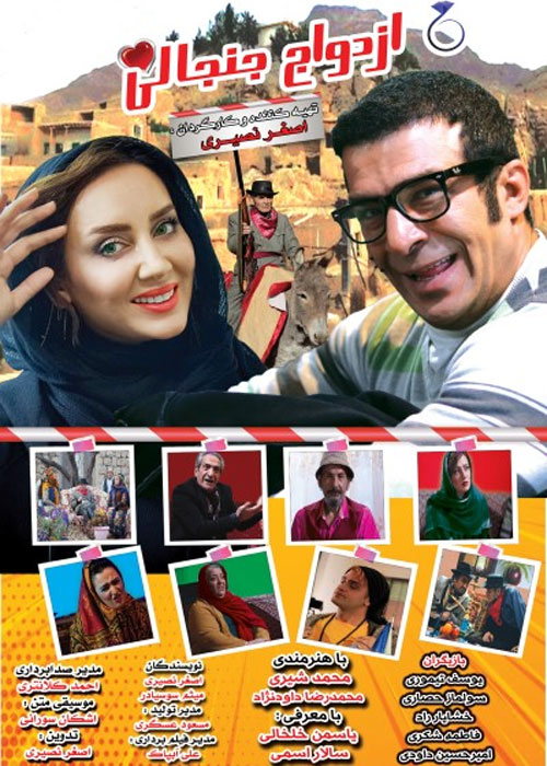 Ezdevaje Janjali