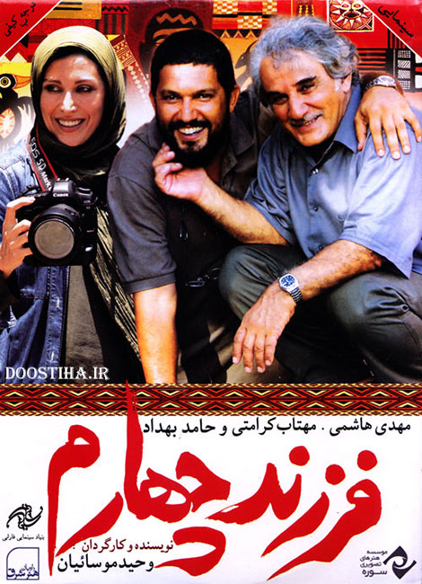 Farzande Chaharom
