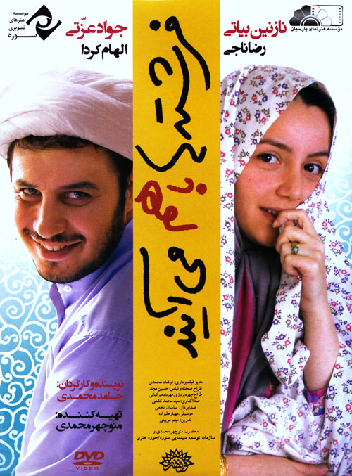 Fereshteha Baham Miayand