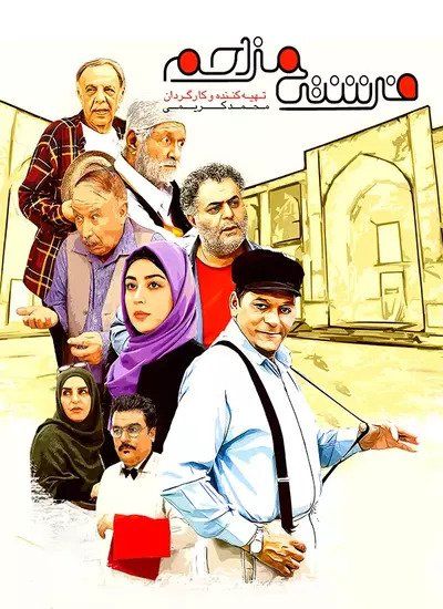 Fereshteye Mozahem