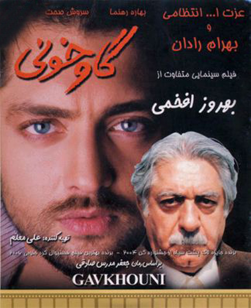 Gaav Khooni