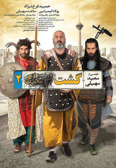 Gasht 2