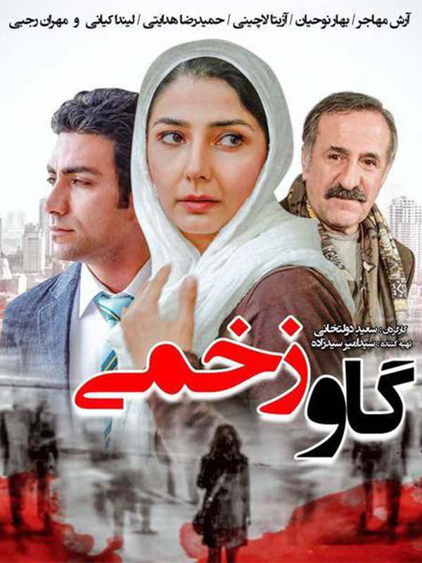 Gave Zakhmi
