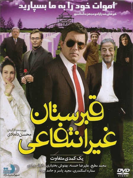 Ghabrestane Gheire Entefaei