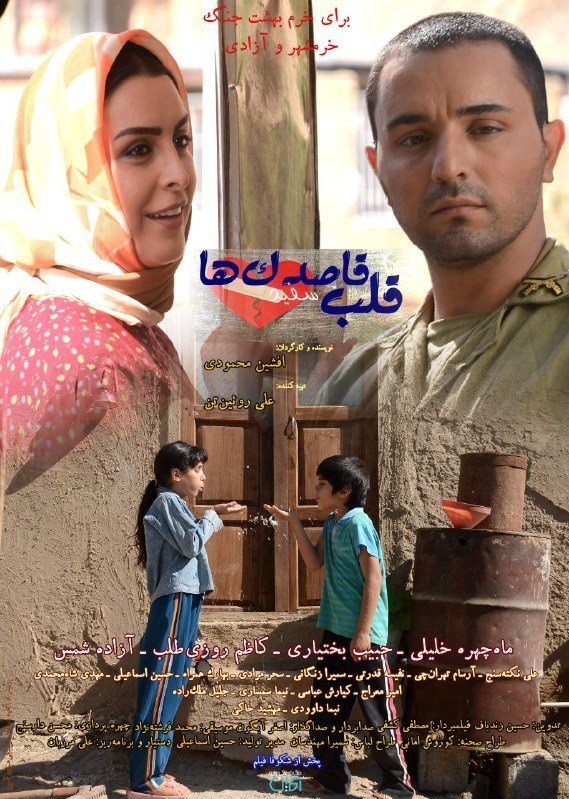 Ghalbe Sefide Ghasedak Ha